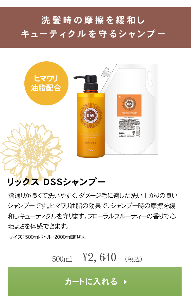 リックス　DSS　シャンプー　500ml