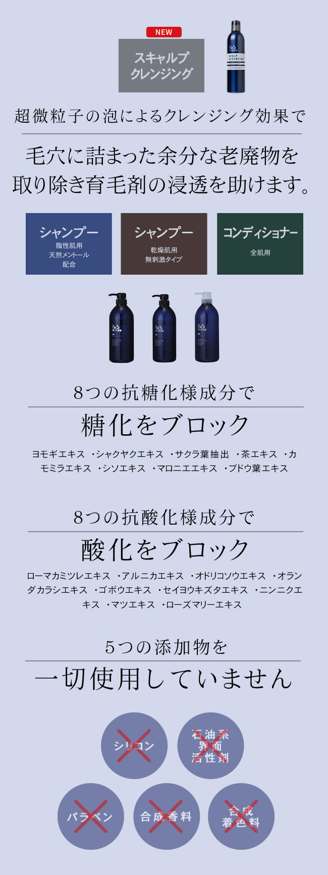 頭皮を糖化させず、5つの添加物不使用