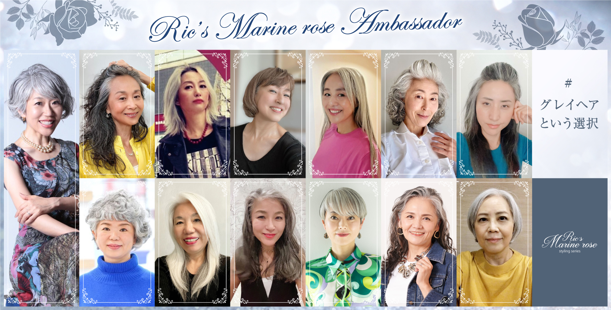 Rics Marine Rose　リックスマリンローズアンバサダー