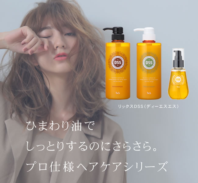 リックス DSSヘアオイルセラム 100mL