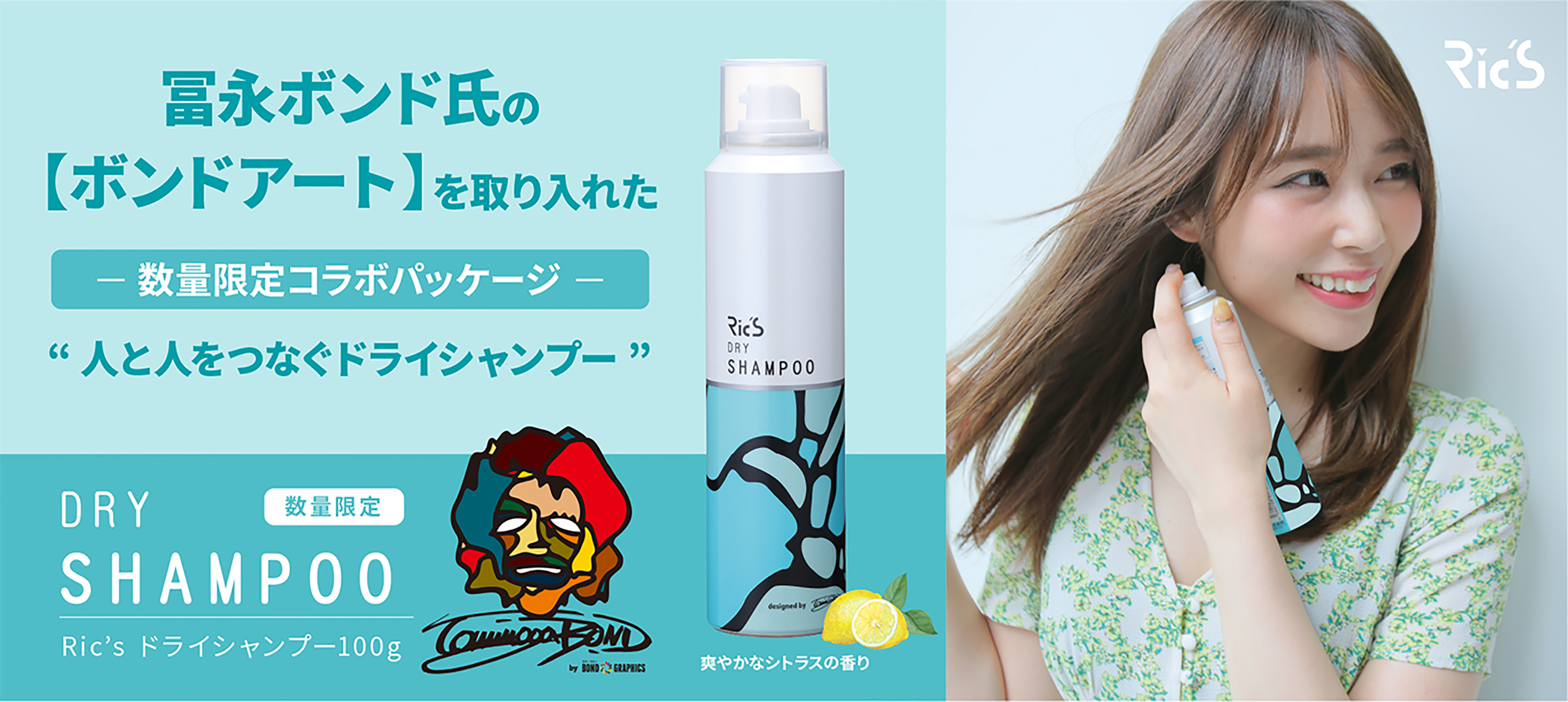 Rics DRY SHAMPOO　リックスドライシャンプー