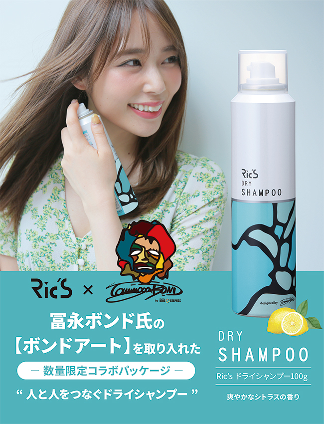 Rics DRY SHAMPOO　リックスドライシャンプー