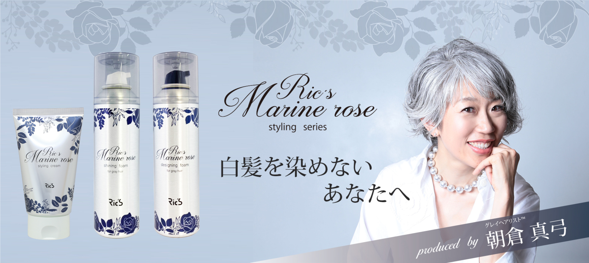 Rics Marine Rose　リックスマリンローズ