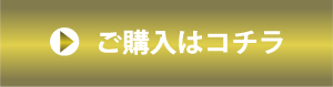 300ml 購入ボタン