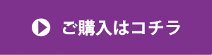 300ml 購入ボタン