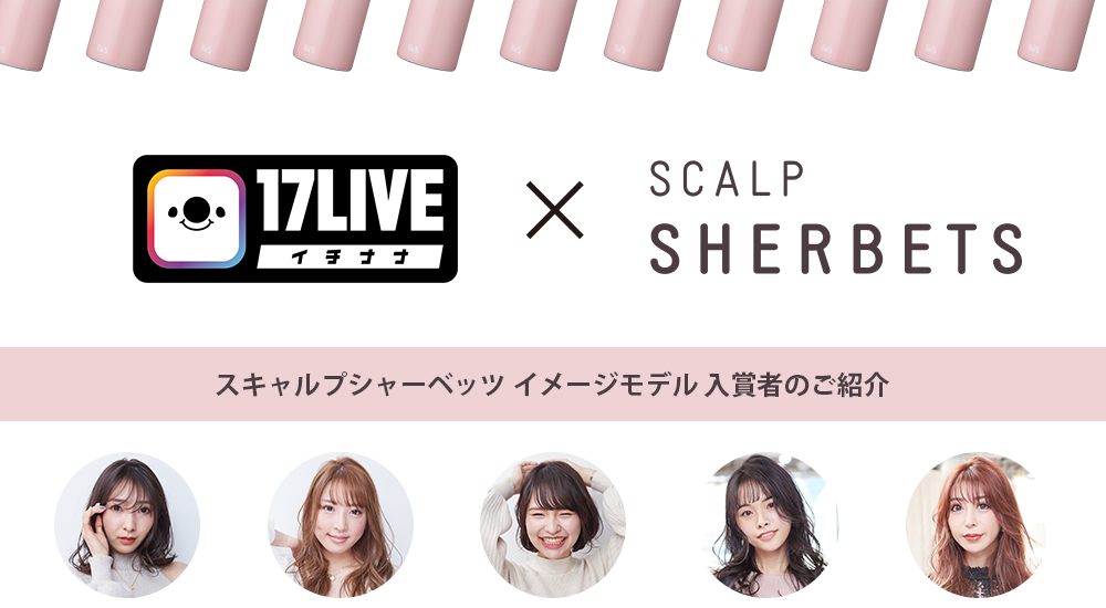 リックス　薬用スキャルプシャーベッツ　17LIVEコラボレーション