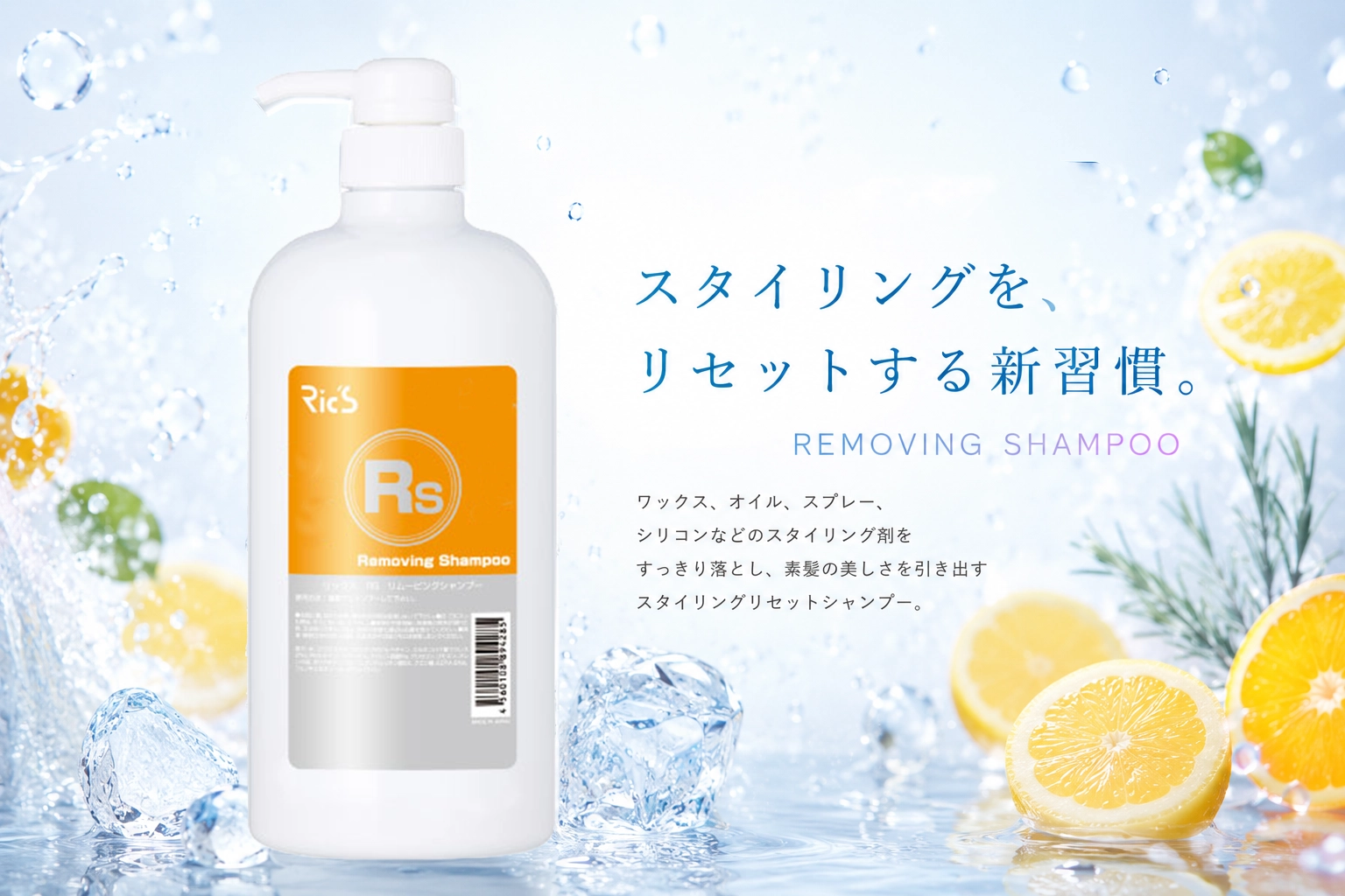 Removing Shampoo リムービングシャンプー
